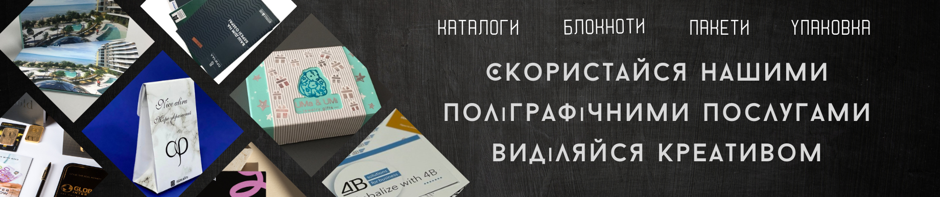 Поліграфічні послуги